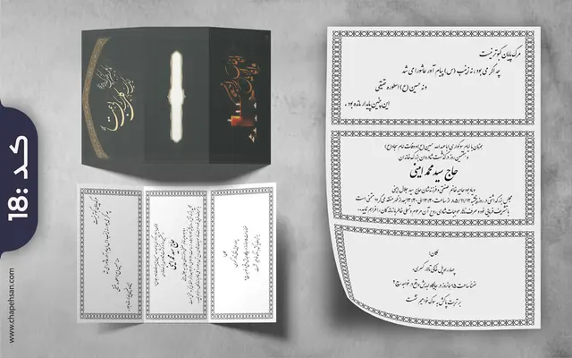 کارت دعوت